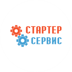 Стартер-Сервис