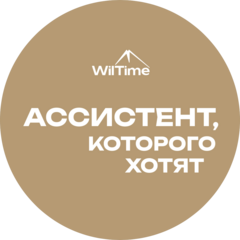 Ассистент, которого хотят