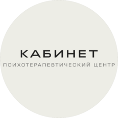 Психотерапевтический центр Кабинет