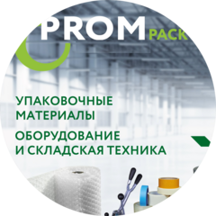 Промпак