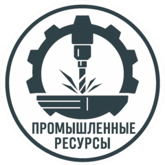 Промышленные ресурсы
