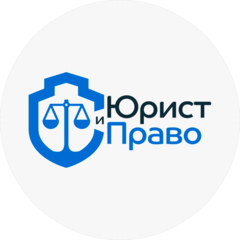 Юрист и Право