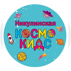Космо Кидс (ИП Трофимова Ольга Александровна)