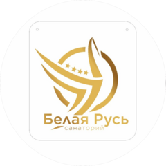 ГУ санаторий Белая Русь