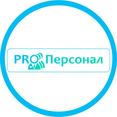 PRO ПЕРСОНАЛ