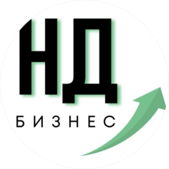 НД-Бизнес