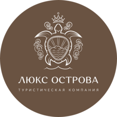Люкс Острова