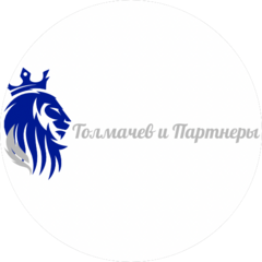 Толмачев и Партнеры