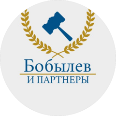 Бобылев и партнеры