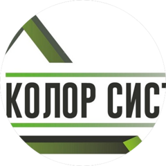 “КОЛОР СИСТЕМ”