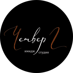 Имидж-студия Четверг