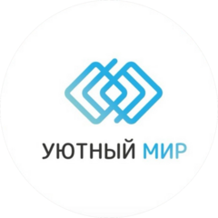 Уютный Мир