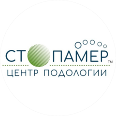Центр Подологии Стопамер