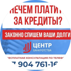 Центр Банкротства