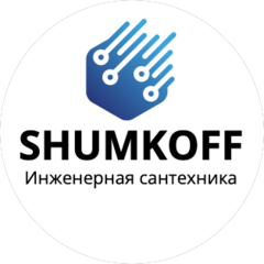 Шумков Николай Александрович