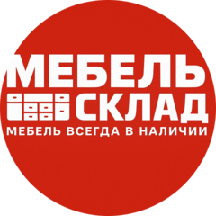 Мебель Склад