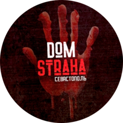 Дом Страха