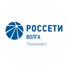 ФИЛИАЛ ПУБЛИЧНОГО АКЦИОНЕРНОГО ОБЩЕСТВА РОССЕТИ ВОЛГА - ПЕНЗАЭНЕРГО