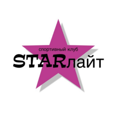 Спортивный Клуб STARлайт