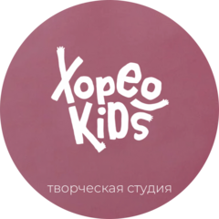 Творческая студия XopeoKids