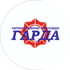 ЧОО Гарда