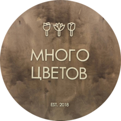 Много Цветов Много Цветов