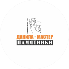 Данила-Мастер