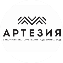 АРТЕЗИЯ