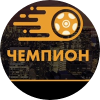Автошкола Чемпион