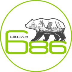 ГБОУ Школа №686 Пушкинского Района Санкт-Петербурга