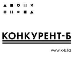 Конкурент-Б