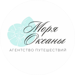 Агентство Путешествий МОРЯ-ОКЕАНЫ