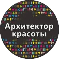 Общество с ограниченной ответственностью Архитектор красоты