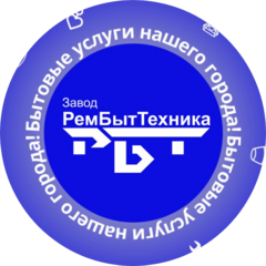 Завод Рембыттехника