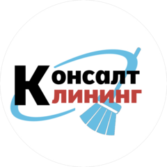 Консалт Клининг