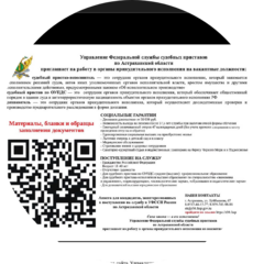 УФССП по Астраханской области
