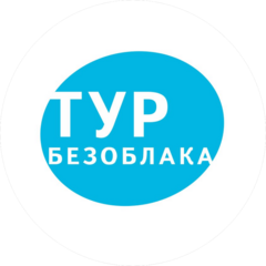 Безоблака