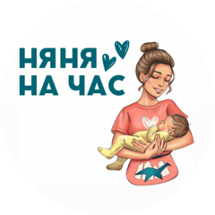 Няня на час (ИП Хохлова Татьяна Владимировна)