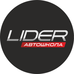 Автошкола Лидер Липецк