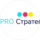 PRO-Стратегию