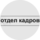 Феткевич Александр Олегович