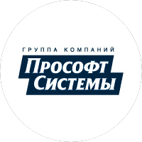 Прософт-Системы