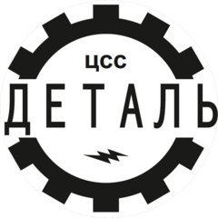 ЦСС Деталь