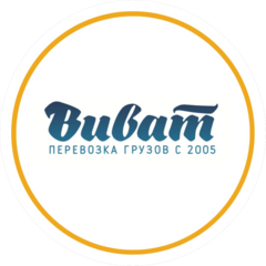 Виват