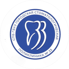 СПб ГБУЗ ГСП № 33