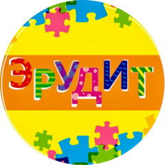 НОЧУ ДО ЭРУДИТ
