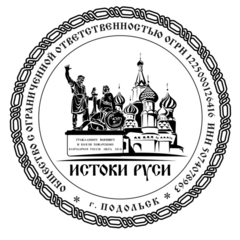 Истоки Руси