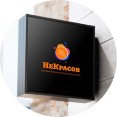 Некрасов Антон