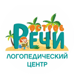 Остров речи
