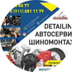 Максималь автосервис